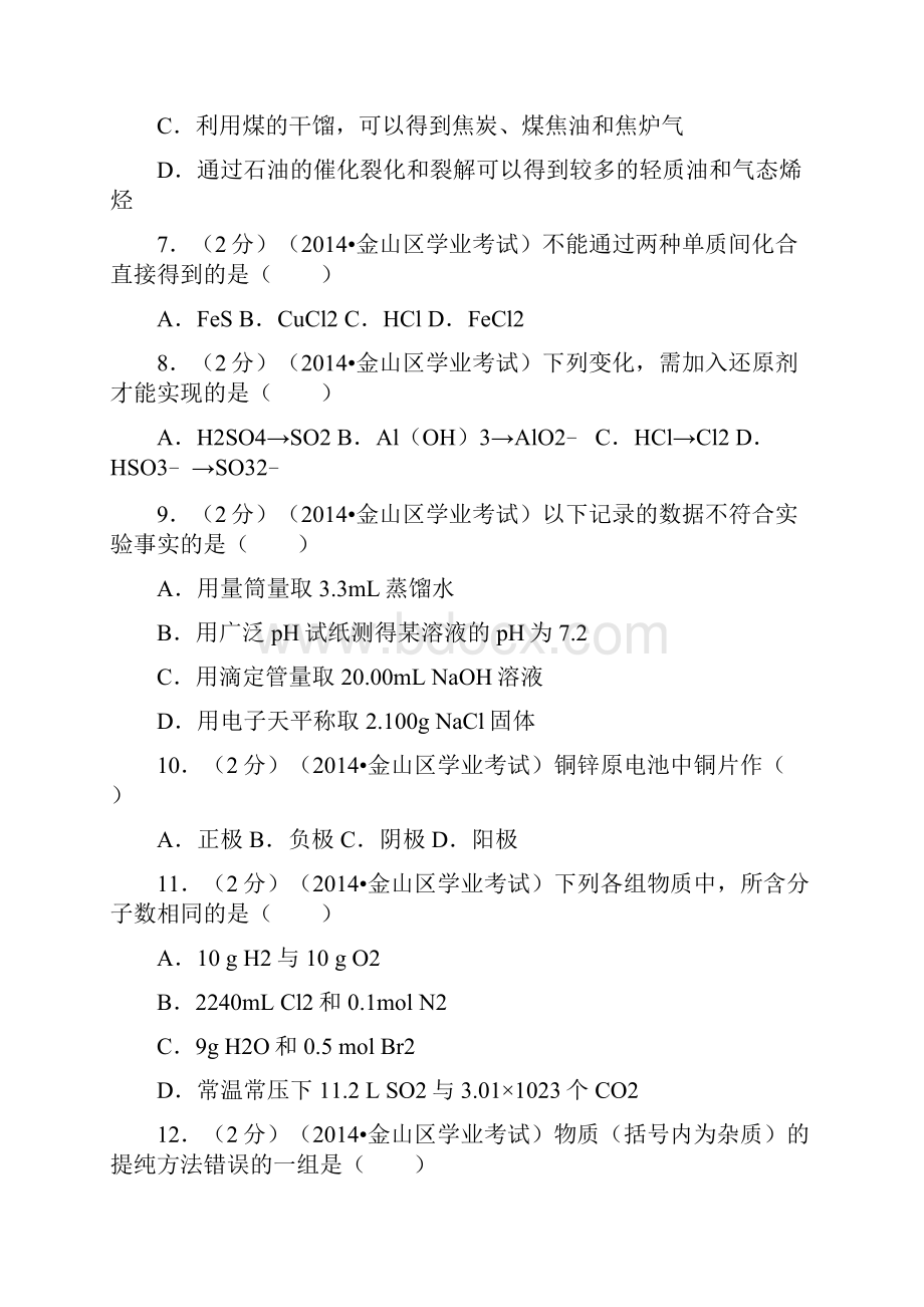 金山化学学业水平.docx_第2页