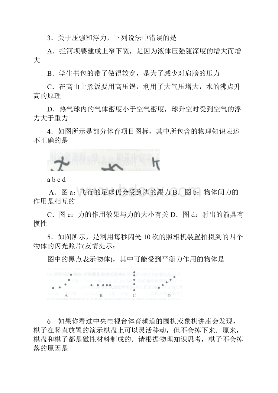 八年级物理下册期末考试8.docx_第2页