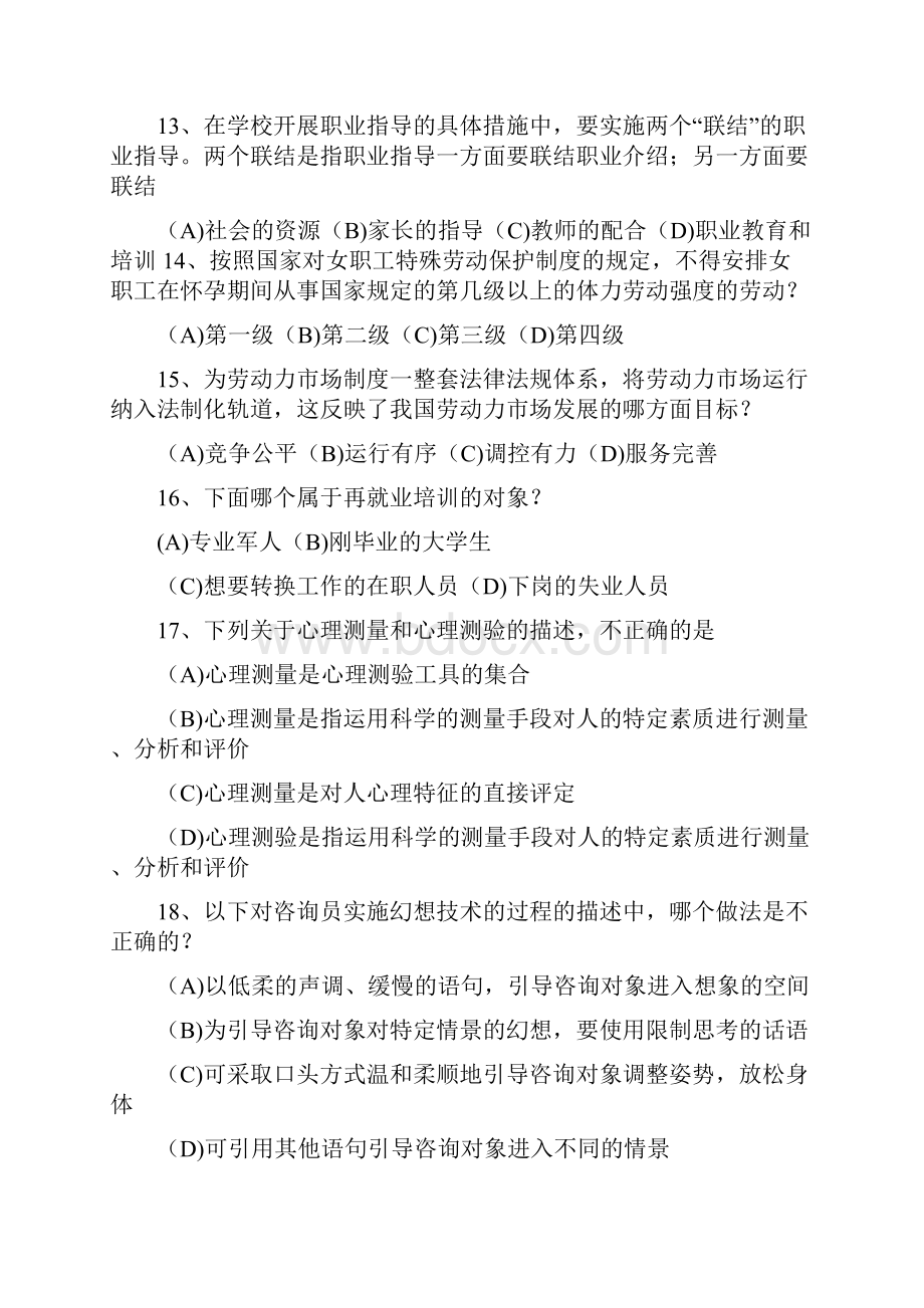 OK指导师级考前练习卷.docx_第3页