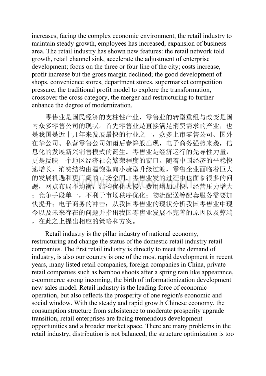 中国百货业发展现状.docx_第2页