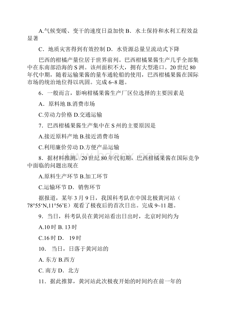 普通高等学校招生全国统一考试全国Ⅱ卷文综word版含答案.docx_第3页