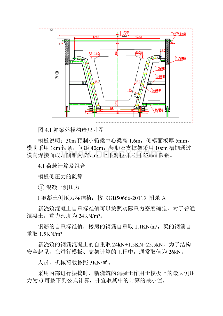 箱梁模板计算书.docx_第3页