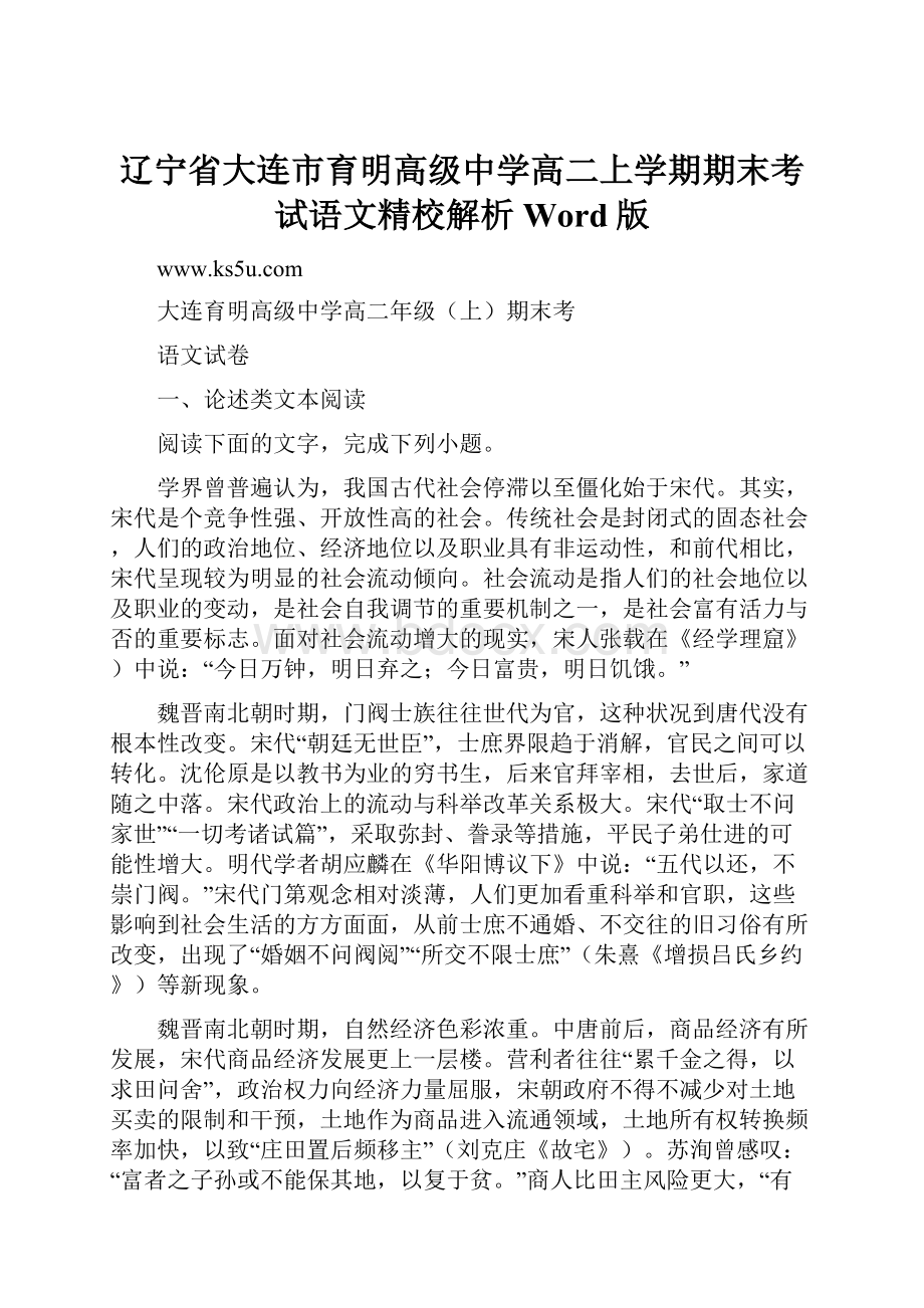 辽宁省大连市育明高级中学高二上学期期末考试语文精校解析Word版.docx