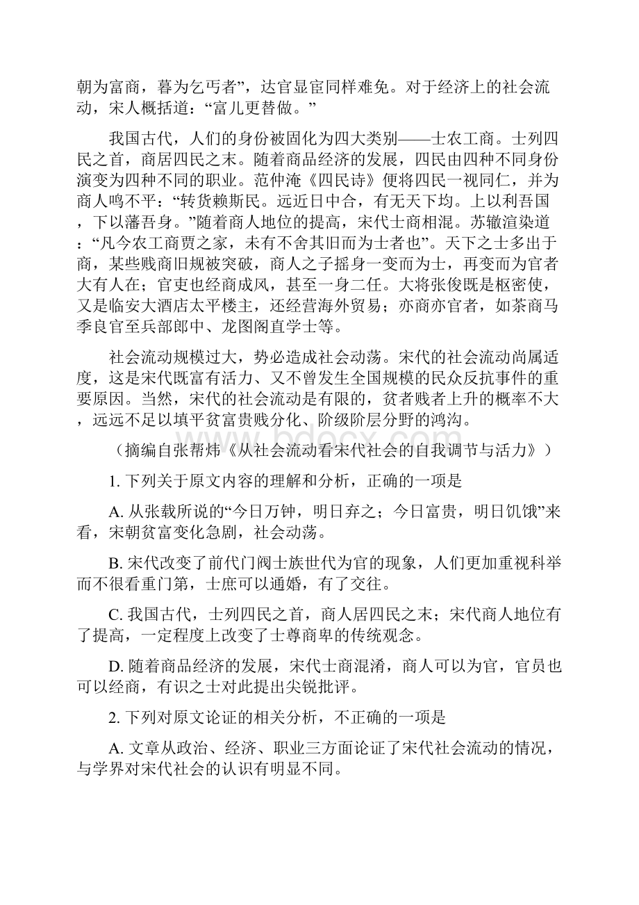 辽宁省大连市育明高级中学高二上学期期末考试语文精校解析Word版.docx_第2页