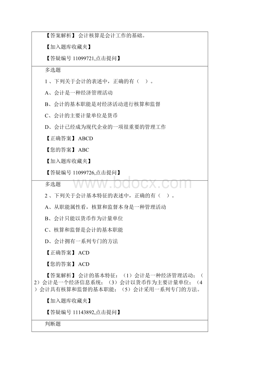 财务会计第一章中华会计网第一章前言.docx_第2页