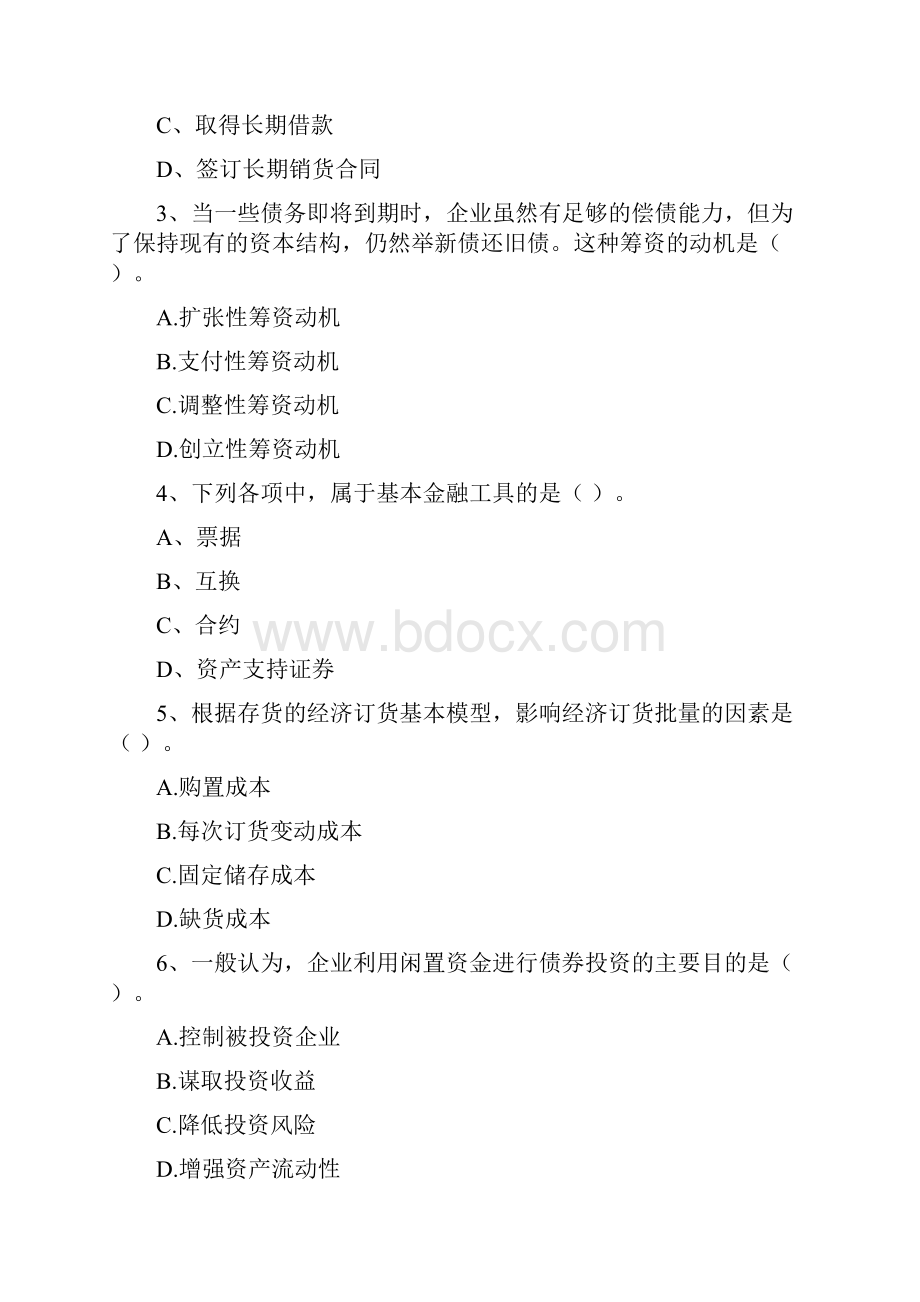 版中级会计师《财务管理》自我测试D卷 含答案.docx_第2页