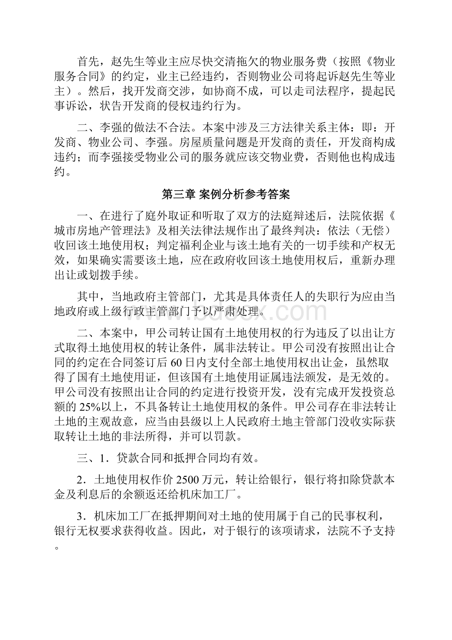 建设法规案例分析题答案.docx_第3页