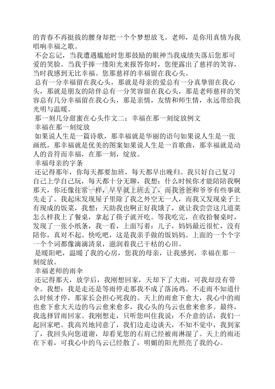 那一刻几分甜蜜在心头作文.docx_第2页