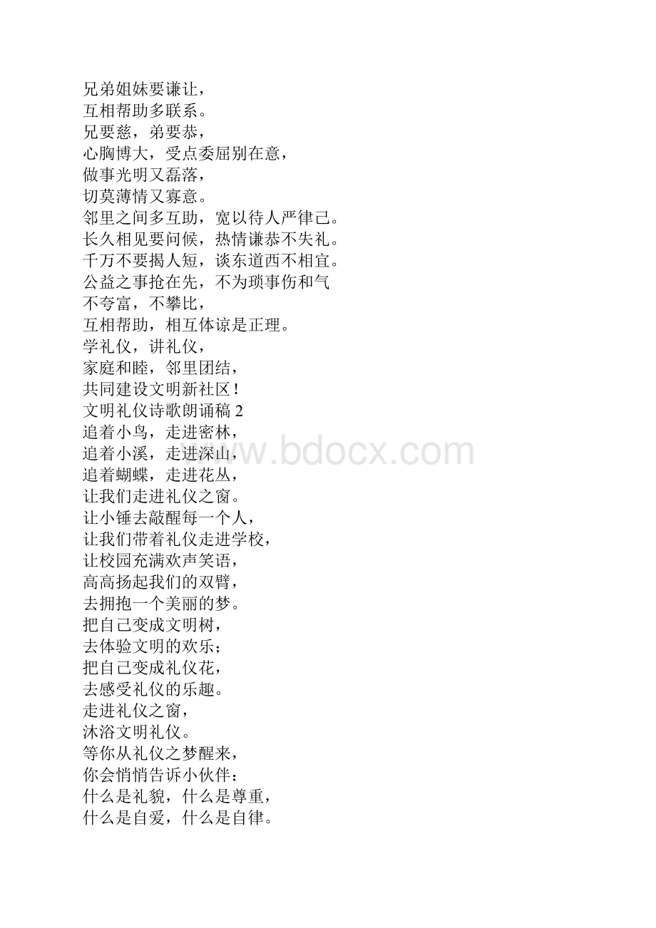 文明礼仪诗歌朗诵稿集锦9篇.docx_第2页