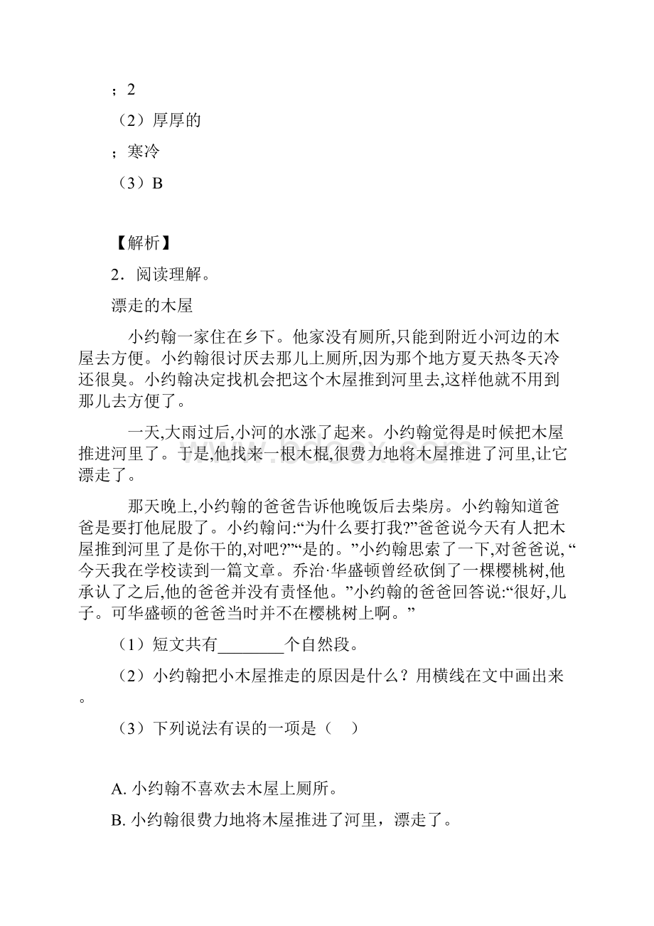 二年级阅读理解解题技巧和训练方法及练习题含答案.docx_第2页