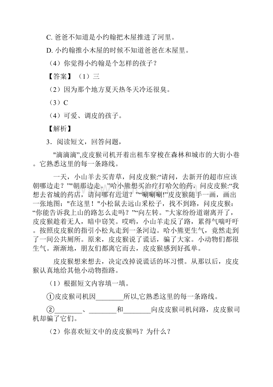 二年级阅读理解解题技巧和训练方法及练习题含答案.docx_第3页