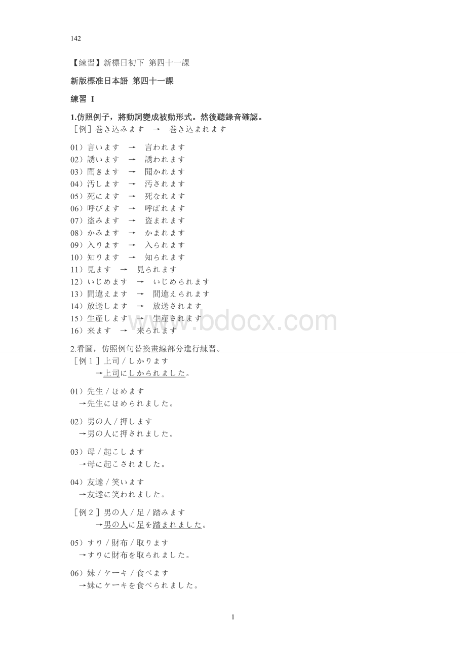 标准日本语41-48课后答案.doc