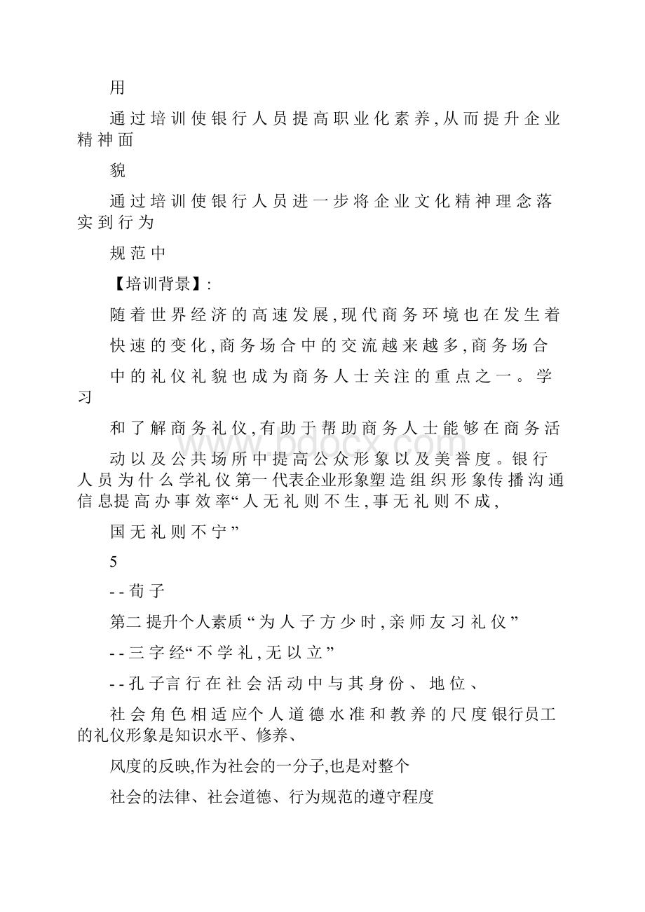 银行服务礼仪培训课件 完整版.docx_第2页