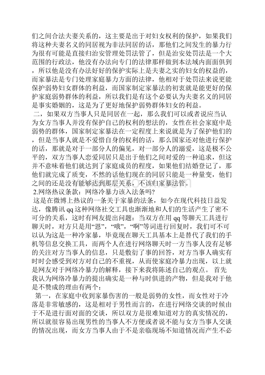 反家庭暴力法法律讲座的心得体会.docx_第2页