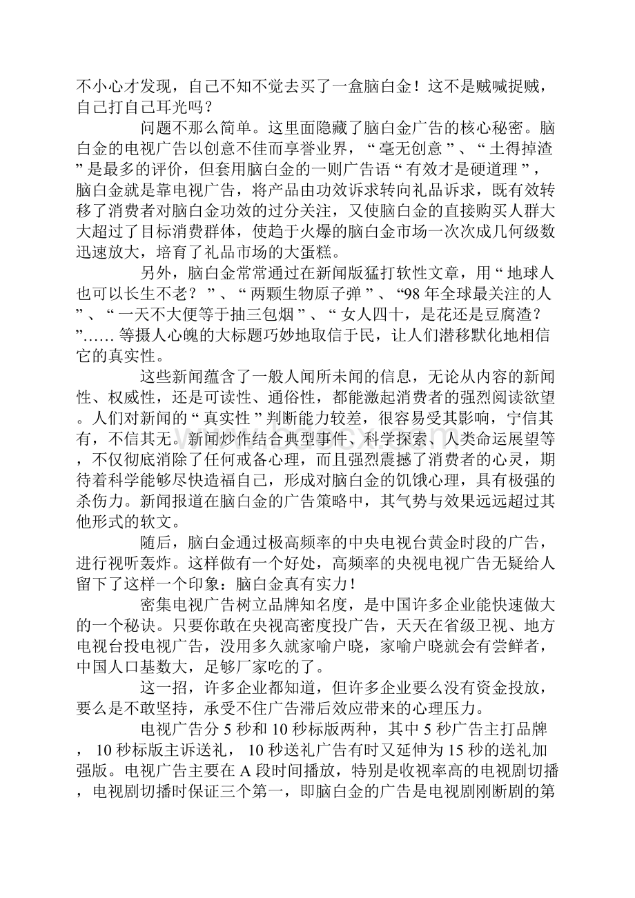 精选广告的真相人性.docx_第3页