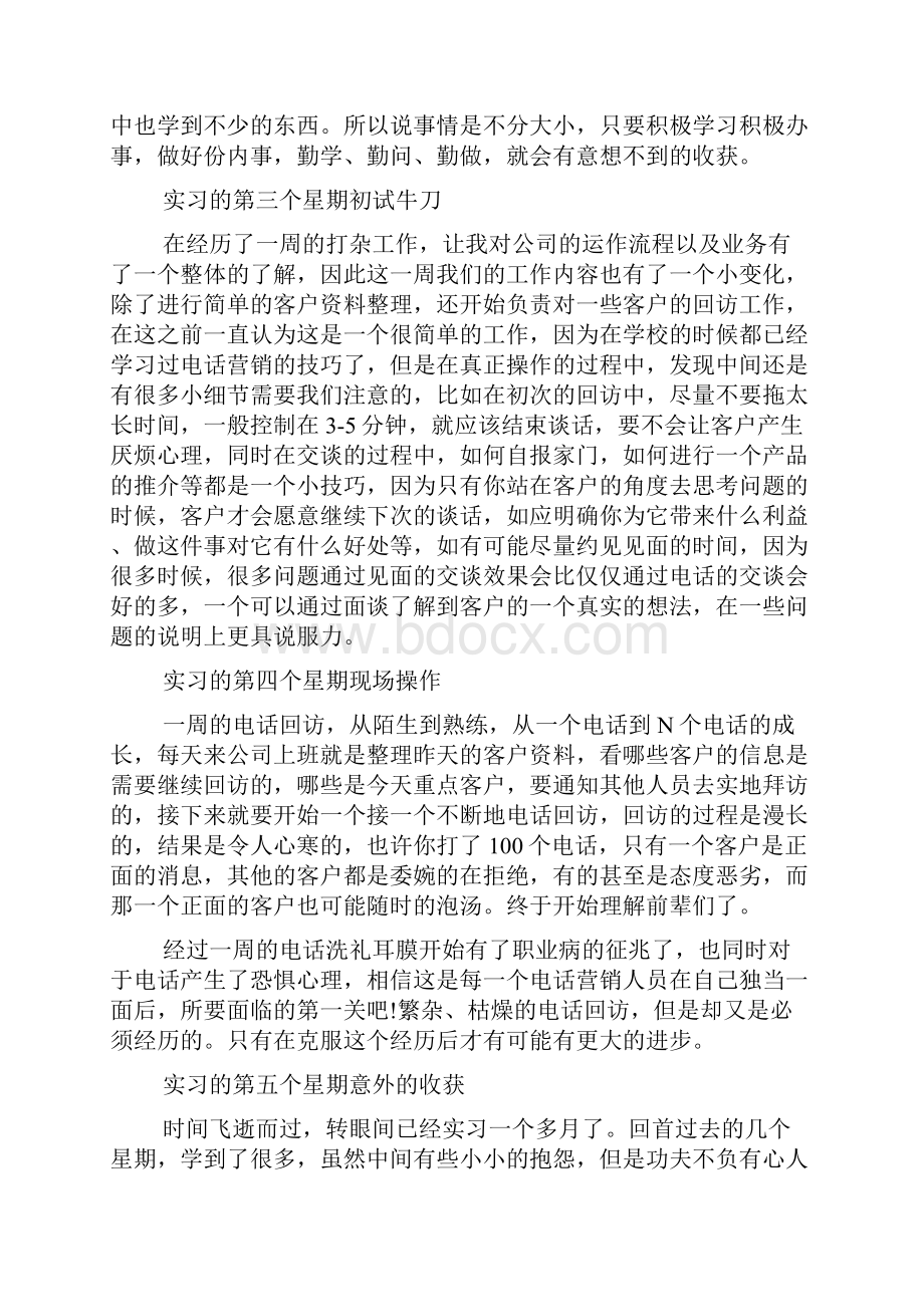 客服人员顶岗实习周记.docx_第2页