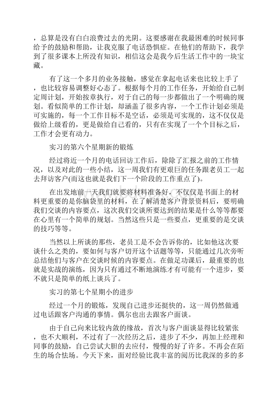 客服人员顶岗实习周记.docx_第3页