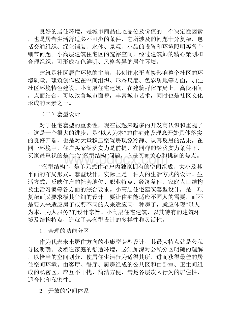 最新整理商业地产业态组合研究.docx_第2页