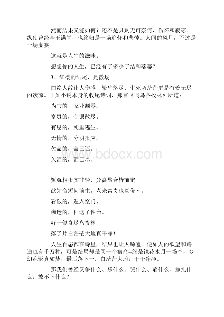 初中语文四大名著的开头和结尾中考语文.docx_第2页