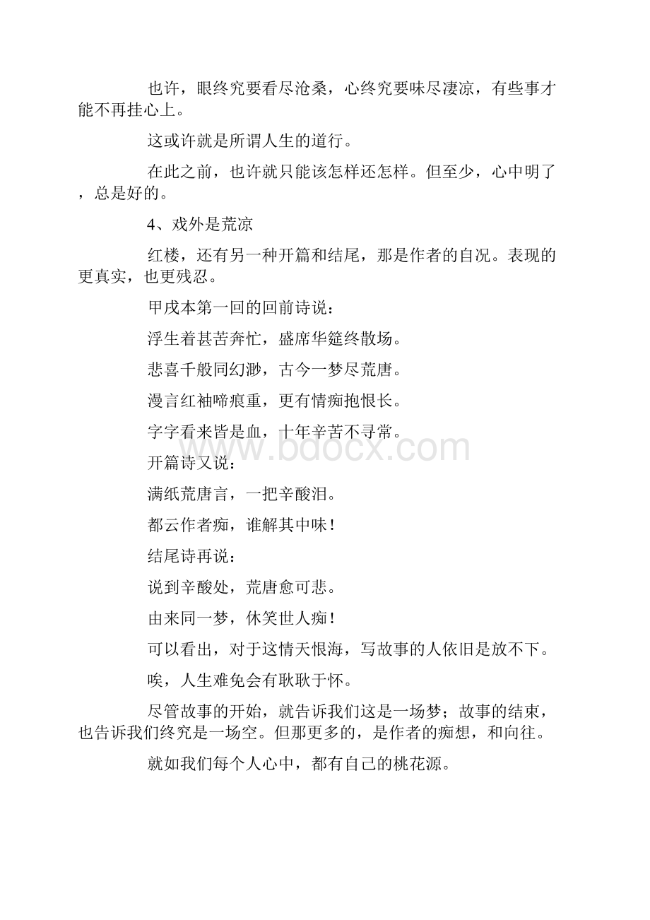 初中语文四大名著的开头和结尾中考语文.docx_第3页