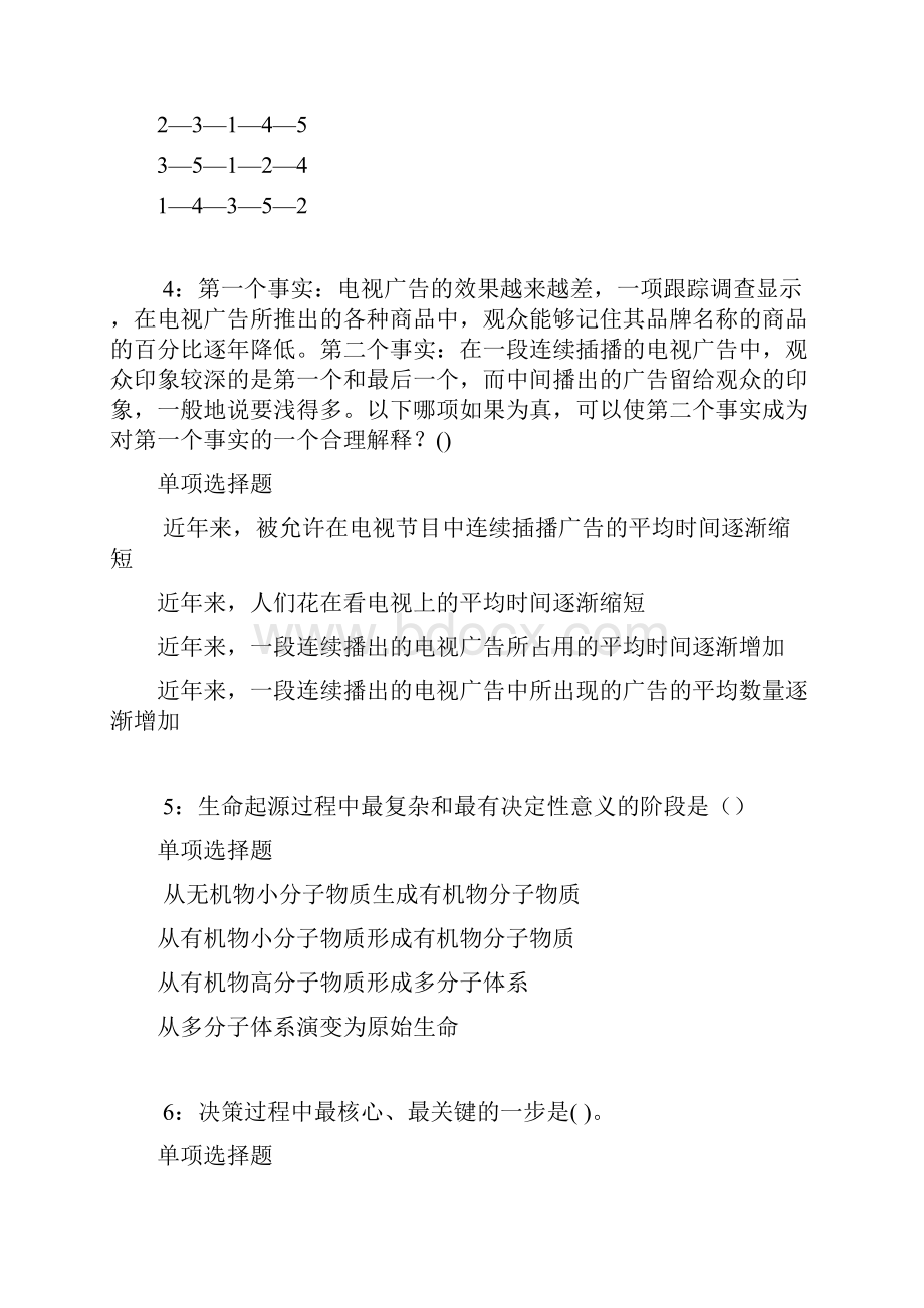 濮阳事业编招聘考试真题及答案解析可复制.docx_第2页