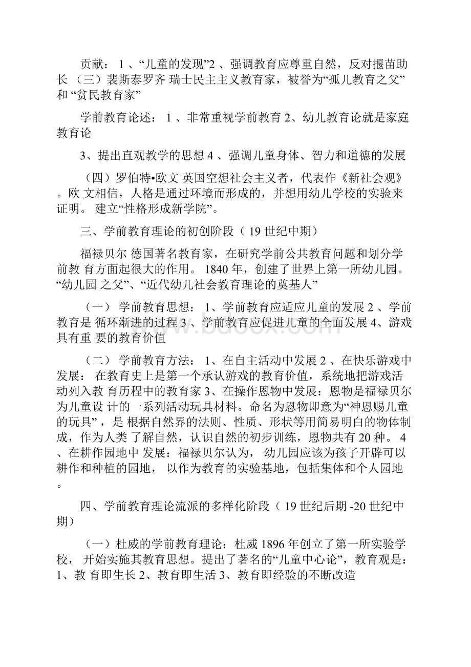 学前教育学重点.docx_第2页