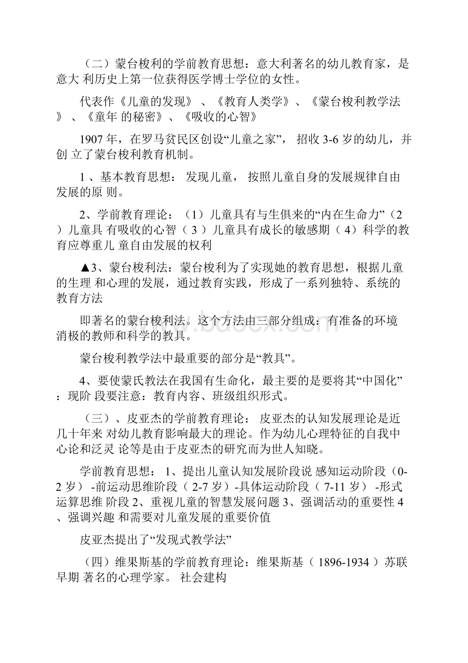 学前教育学重点.docx_第3页