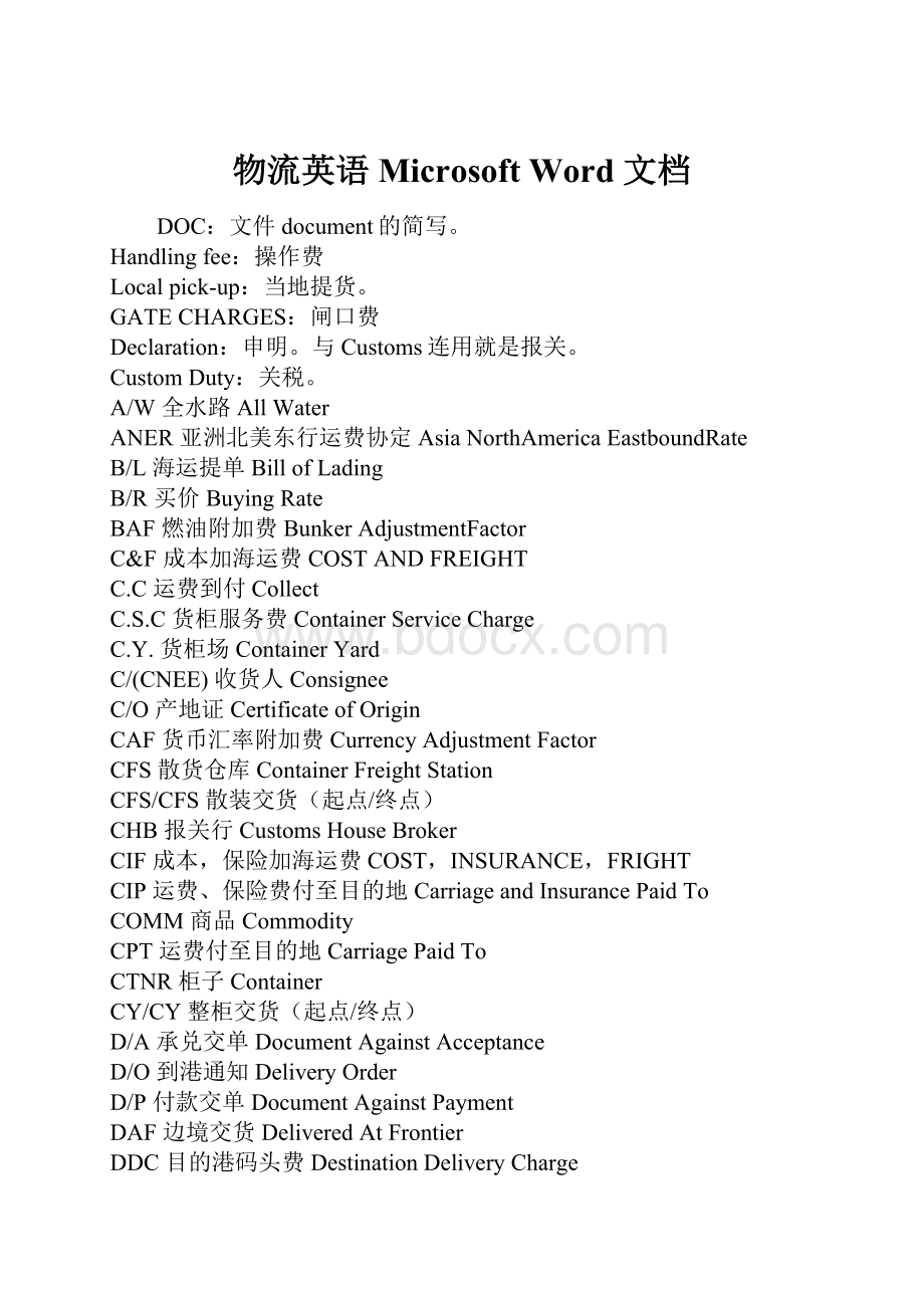 物流英语Microsoft Word 文档.docx