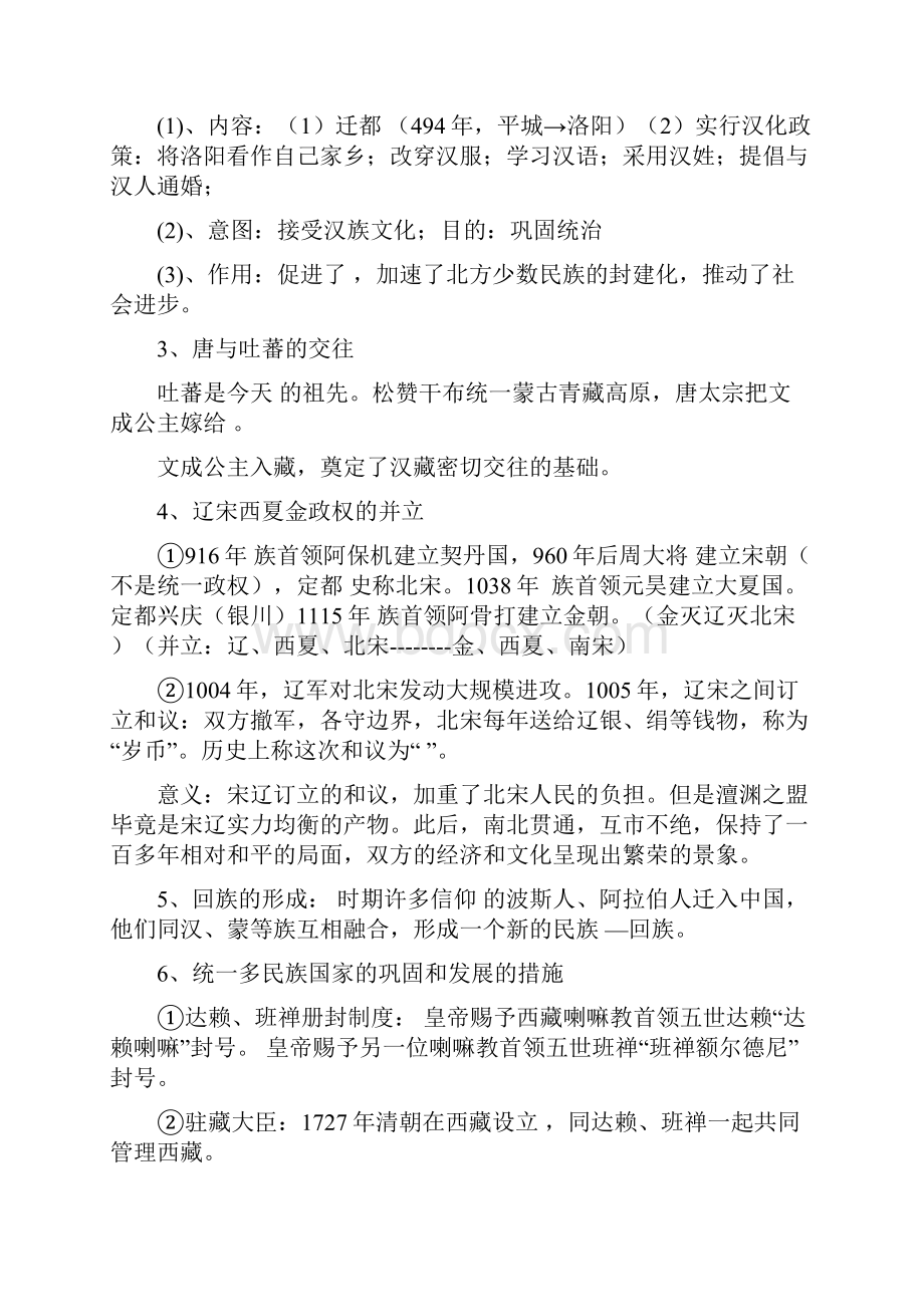 中考历史二轮专题复习讲义专题二民族团结与国家主权问题.docx_第2页