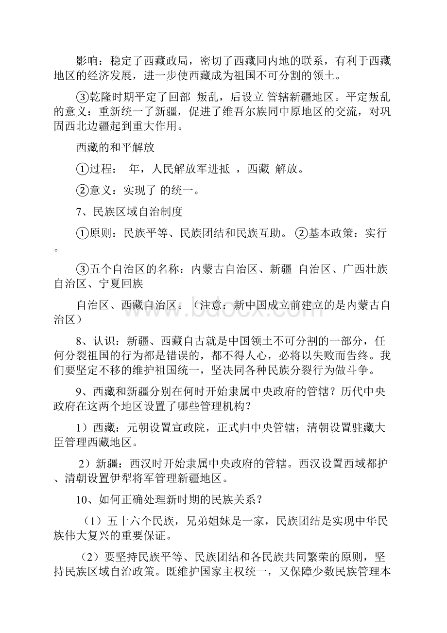 中考历史二轮专题复习讲义专题二民族团结与国家主权问题.docx_第3页