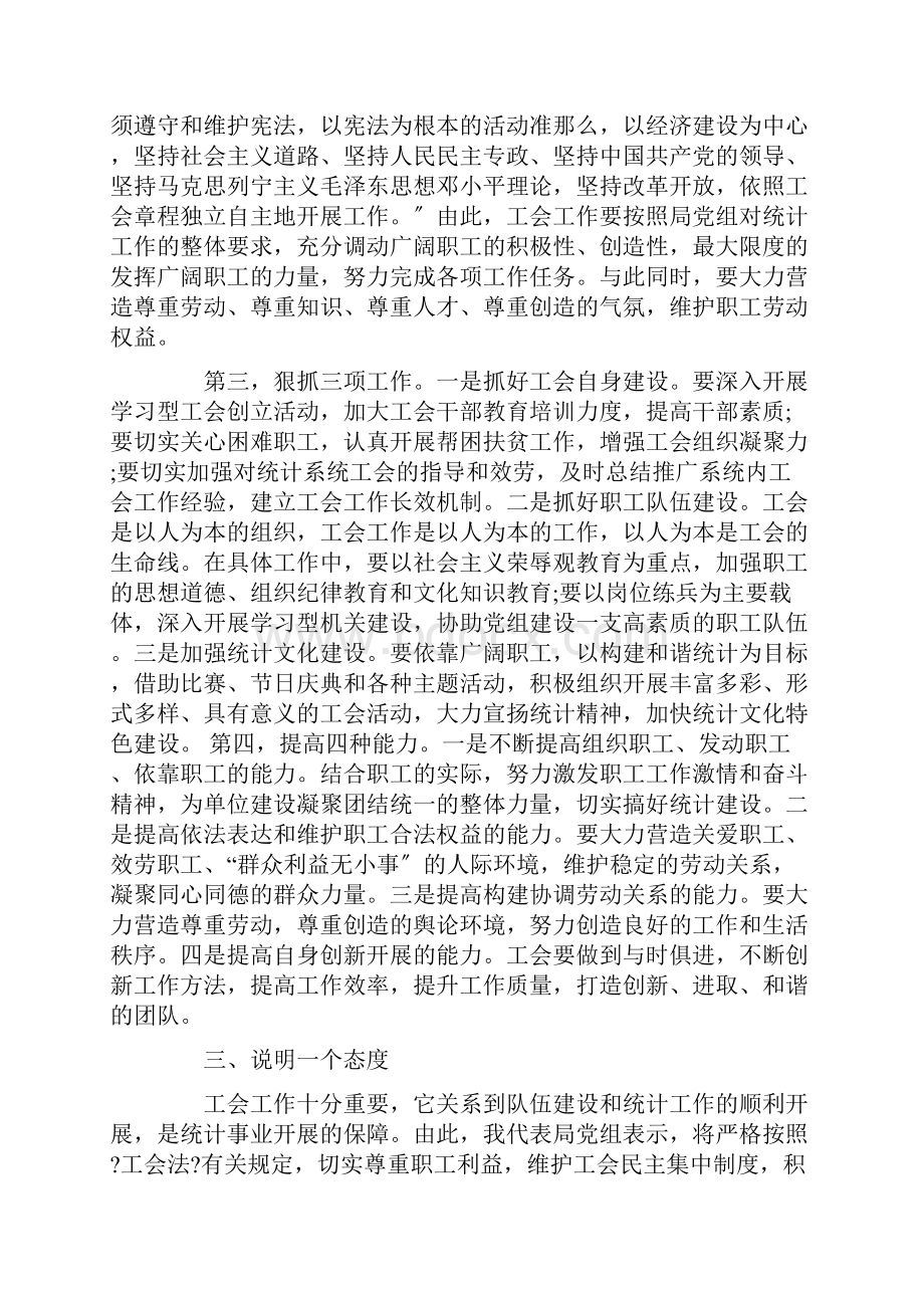 工会换届党委书记讲话.docx_第2页