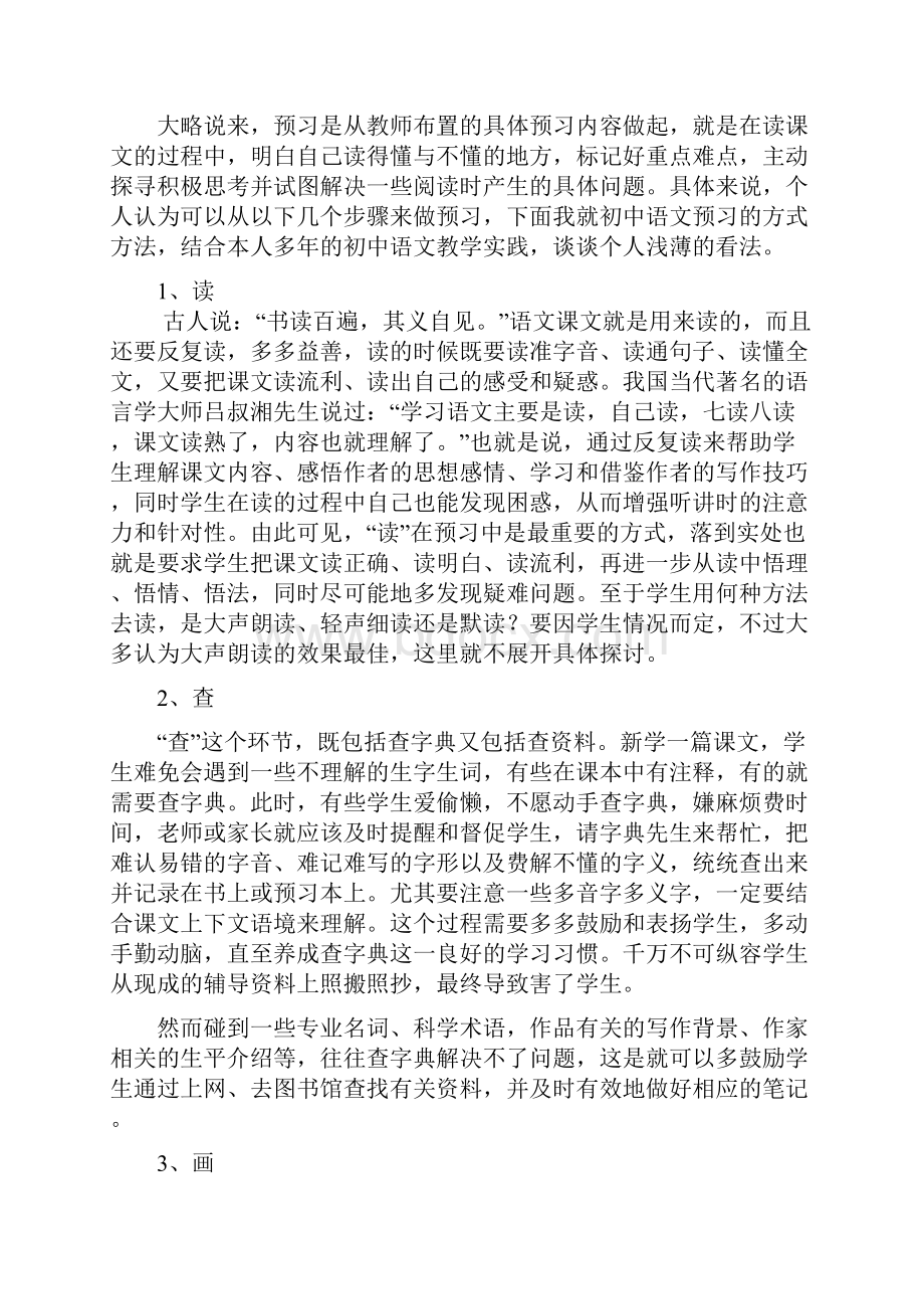 全国第三届语文基本功展评二等奖论文《浅析初中语文预习方法》吴良良资料.docx_第3页