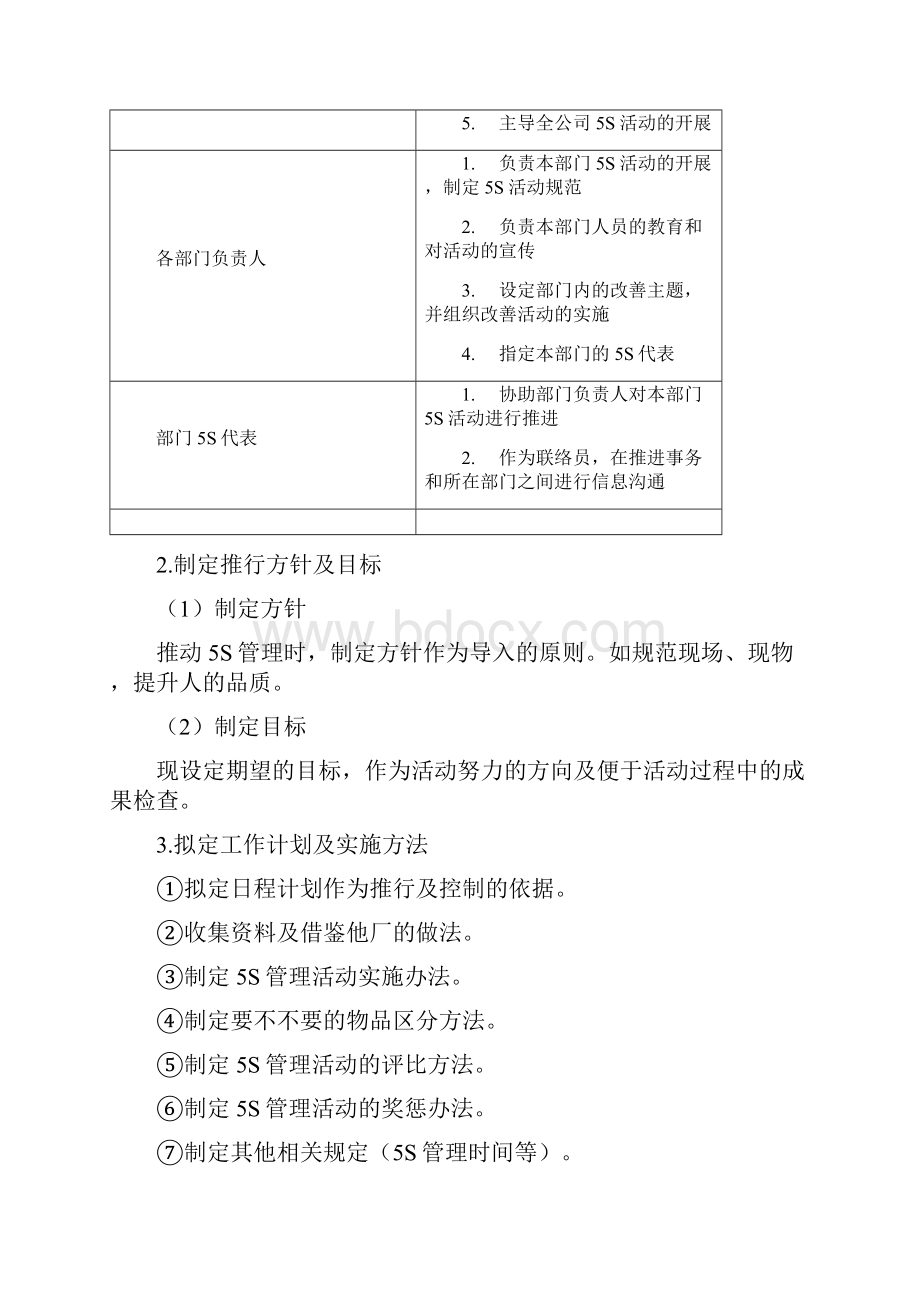 5S现场管理与改善项目推行方法和实施活动方案精.docx_第2页