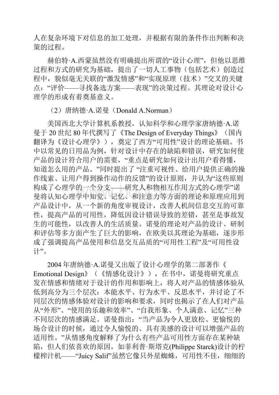 设计心理学教案.docx_第2页