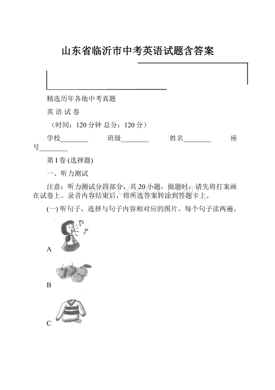 山东省临沂市中考英语试题含答案.docx_第1页