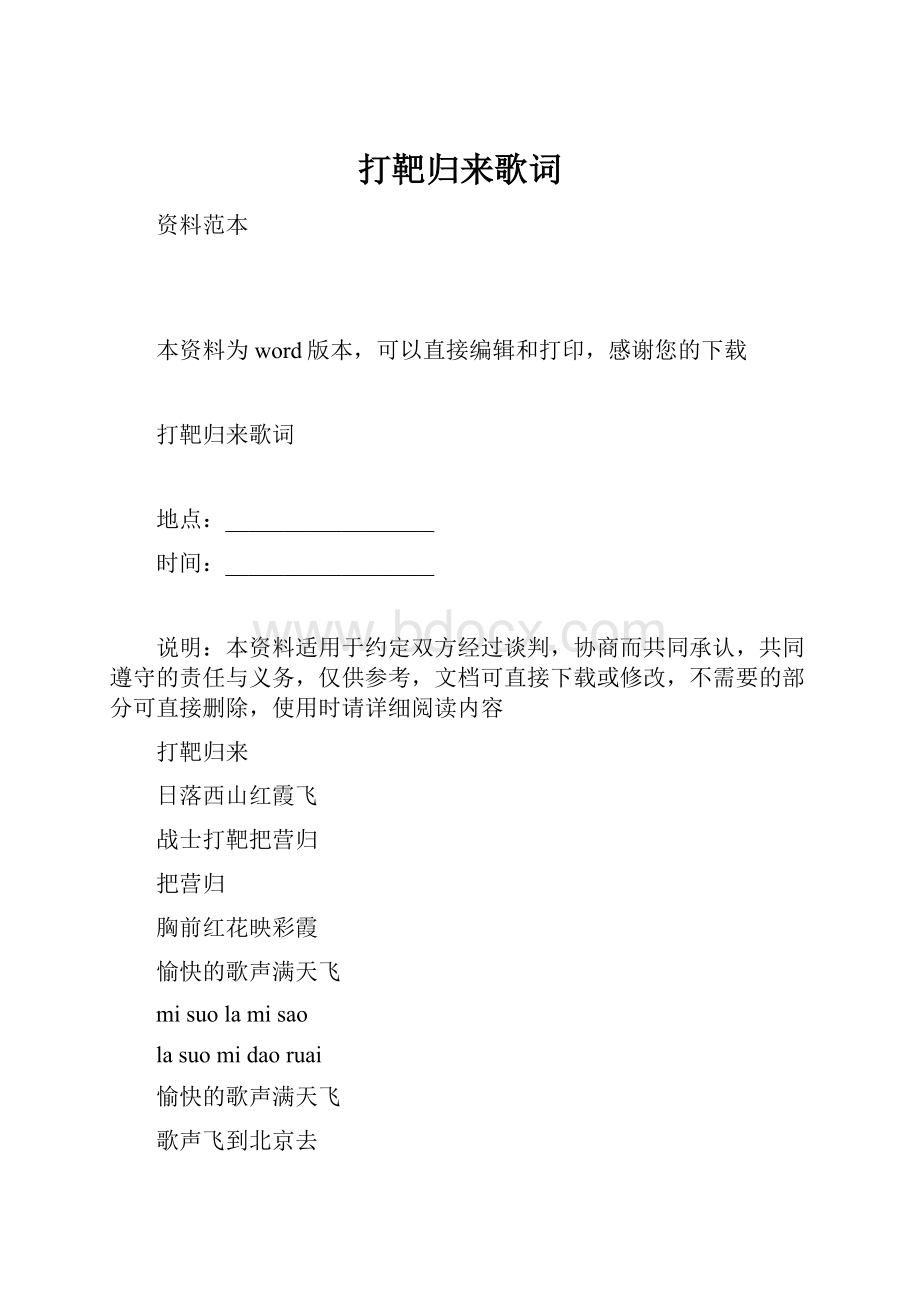 打靶归来歌词.docx