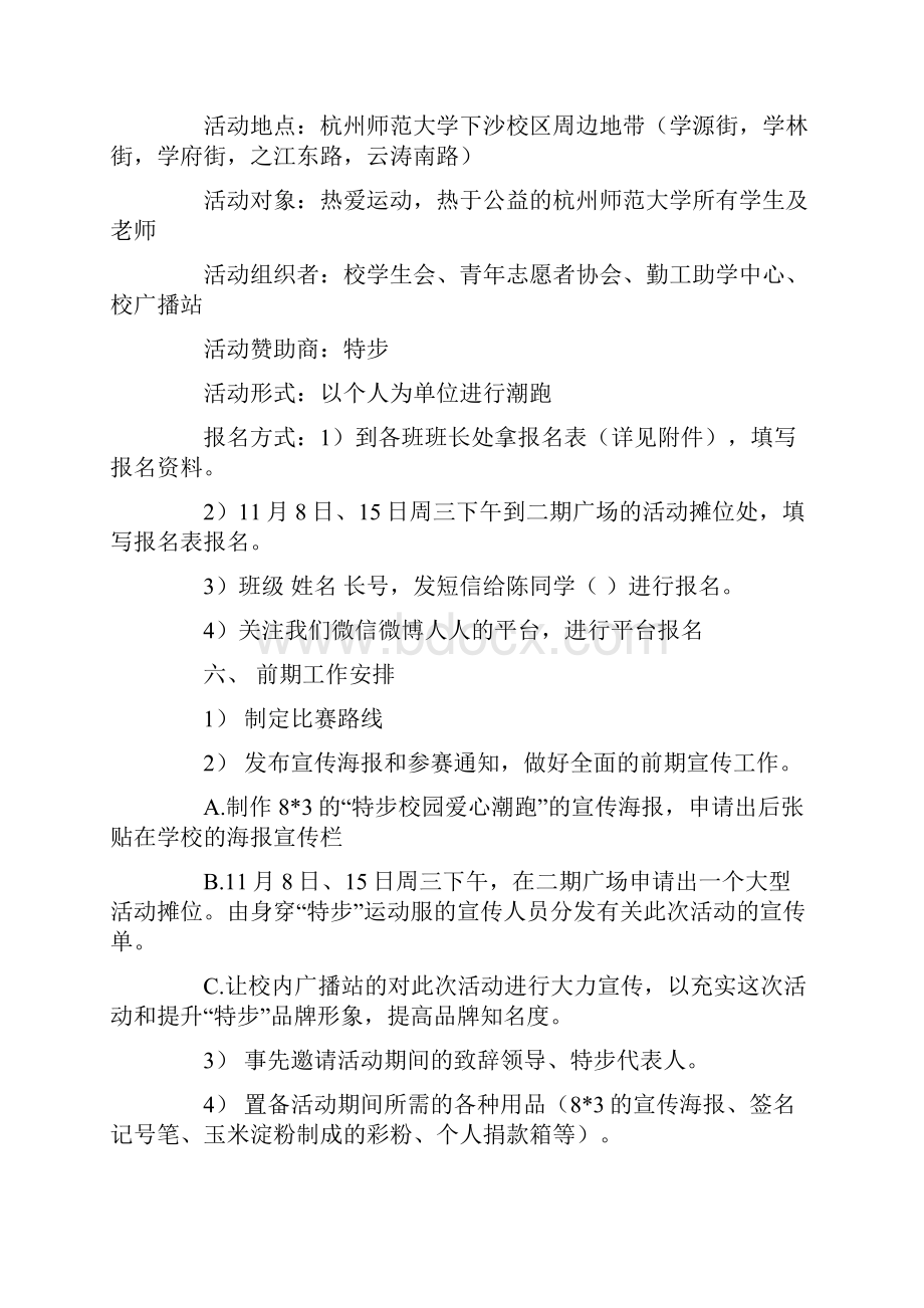 校园爱心潮跑活动策划书.docx_第2页