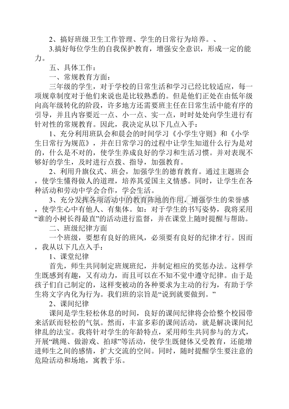 小学三年级班主任计划表三篇.docx_第2页