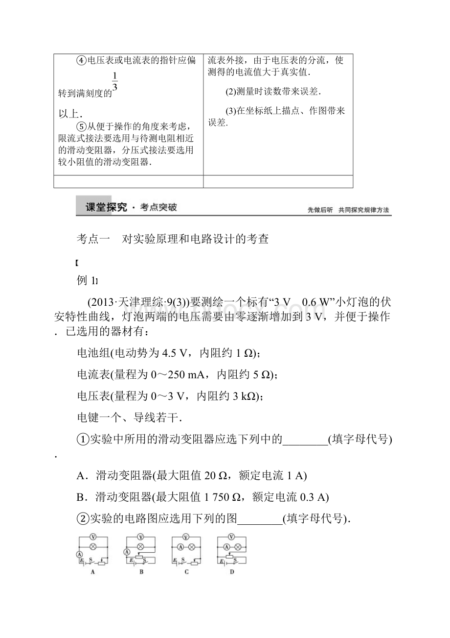 江苏高三物理总复习教案实验六描绘小灯泡的伏安特性曲线.docx_第3页