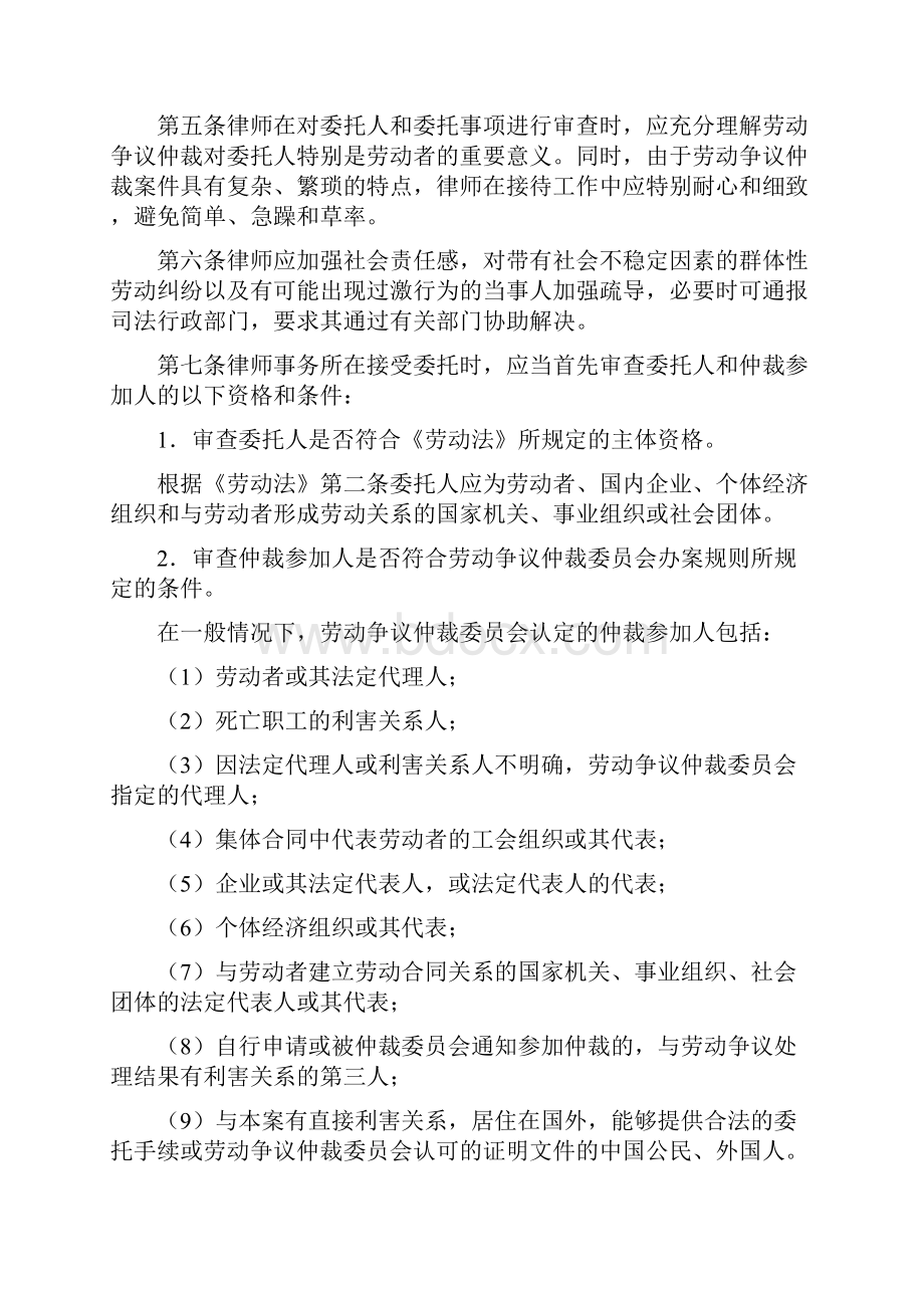 曾永前律师办理劳动争议案件实施方案最新版.docx_第2页