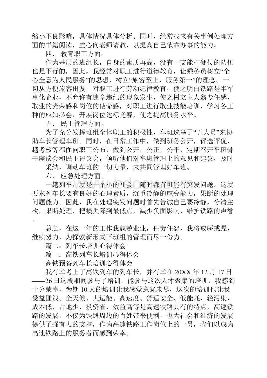 铁路列车长个人工作总结.docx_第2页