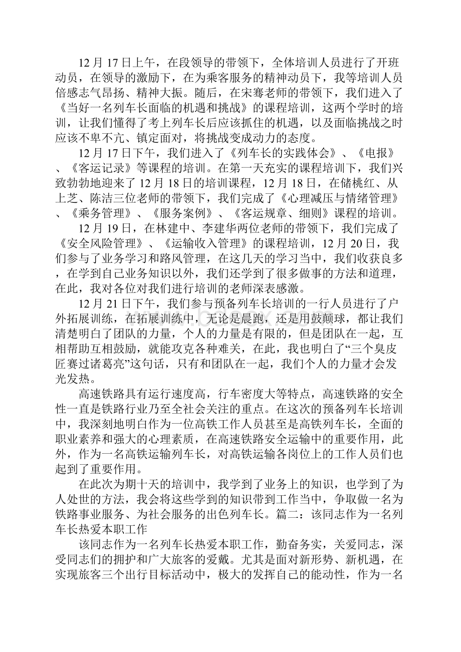 铁路列车长个人工作总结.docx_第3页