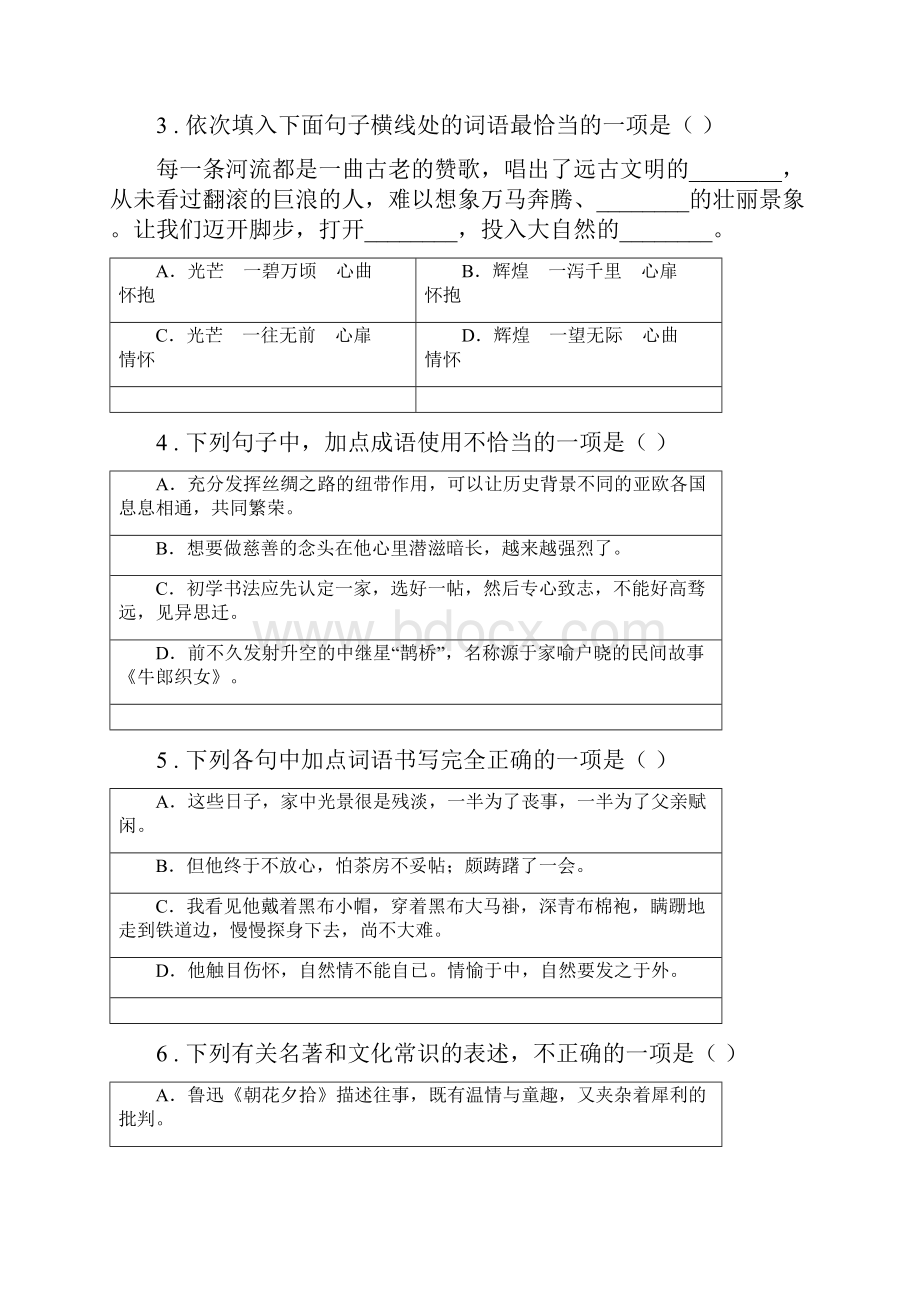 人教版版七年级阶段性测语文试题C卷.docx_第2页