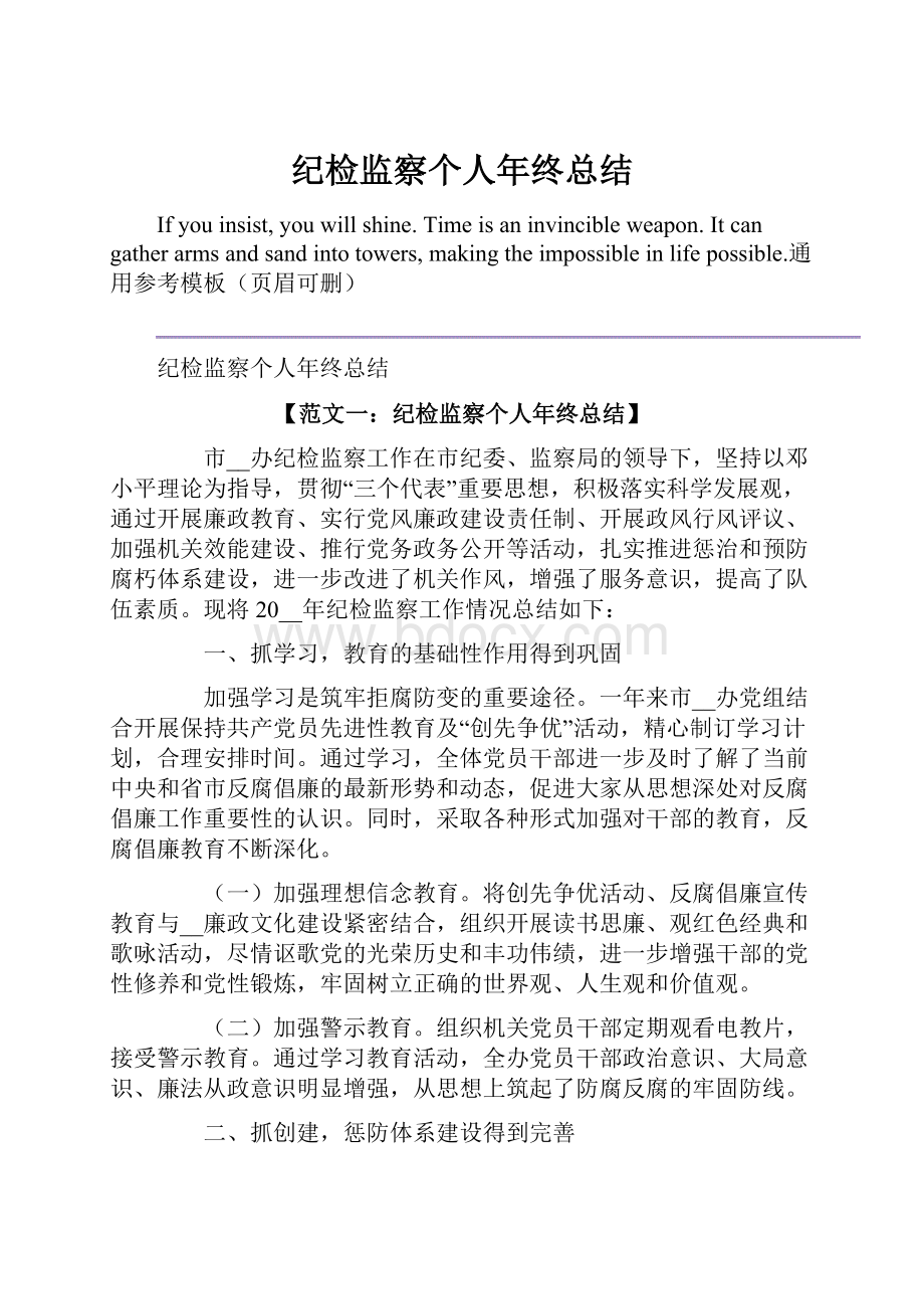 纪检监察个人年终总结.docx