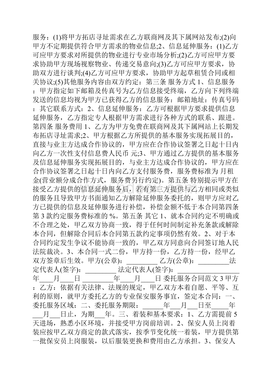 委托服务合同范本新.docx_第2页