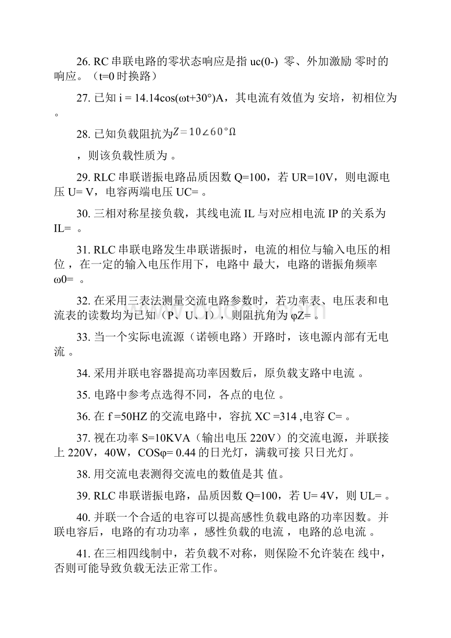 完整word版电路分析基础试题库.docx_第3页