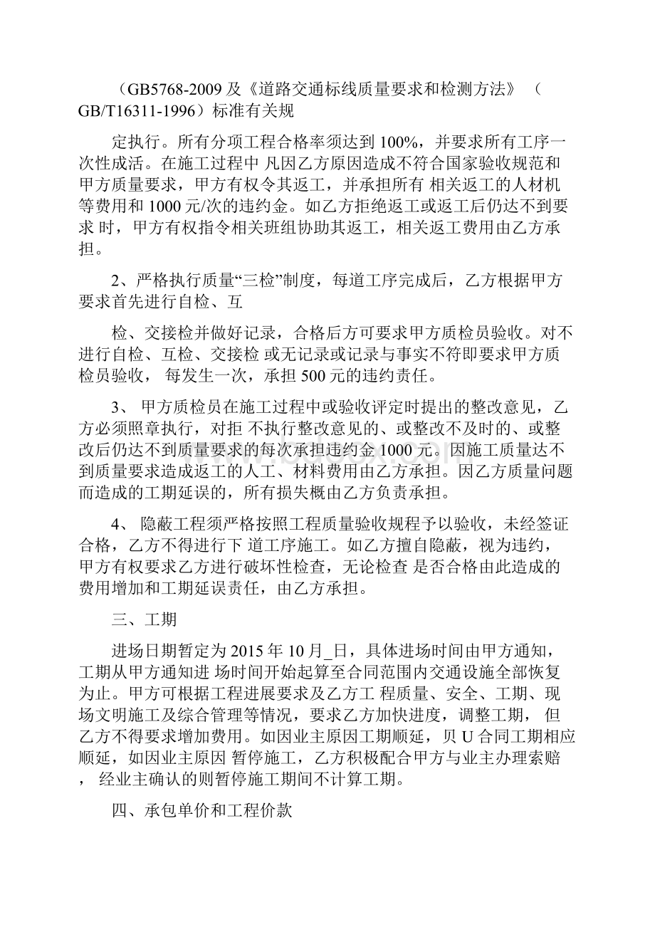 交通疏解专业分包合同.docx_第3页