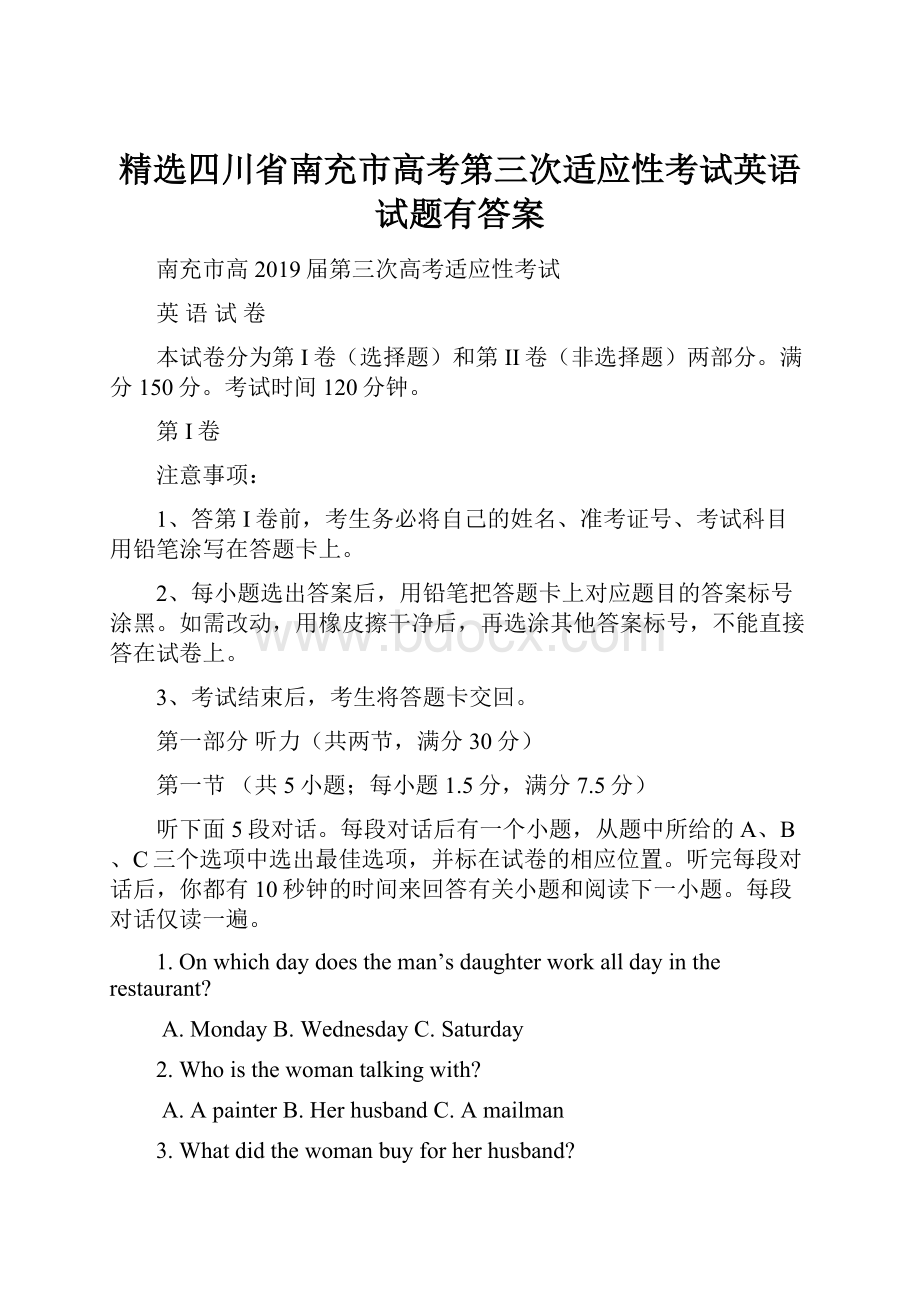 精选四川省南充市高考第三次适应性考试英语试题有答案.docx