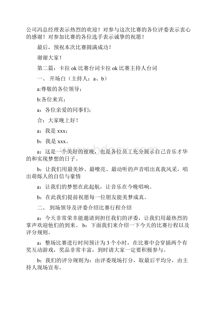 卡拉ok比赛致辞.docx_第2页