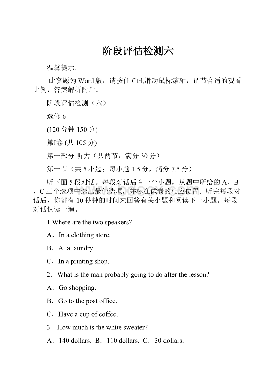 阶段评估检测六.docx_第1页